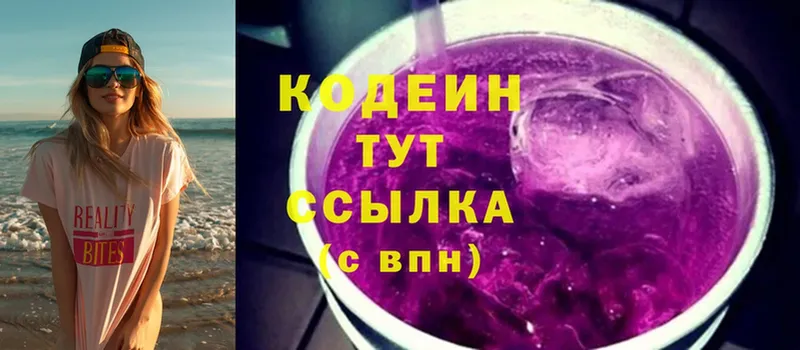 Кодеиновый сироп Lean Purple Drank  Сорск 